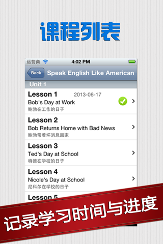 美式英语-每日听力口语课堂英汉词典 screenshot 2