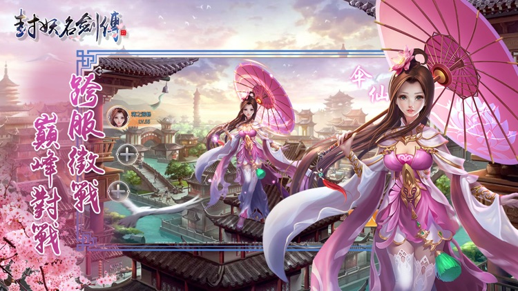 封妖名剑传 - 伏妖降魔飞仙有道