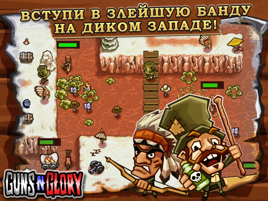 Guns'n'Glory для iPad