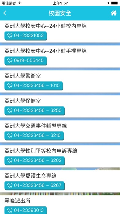 亞洲大學APP screenshot 4