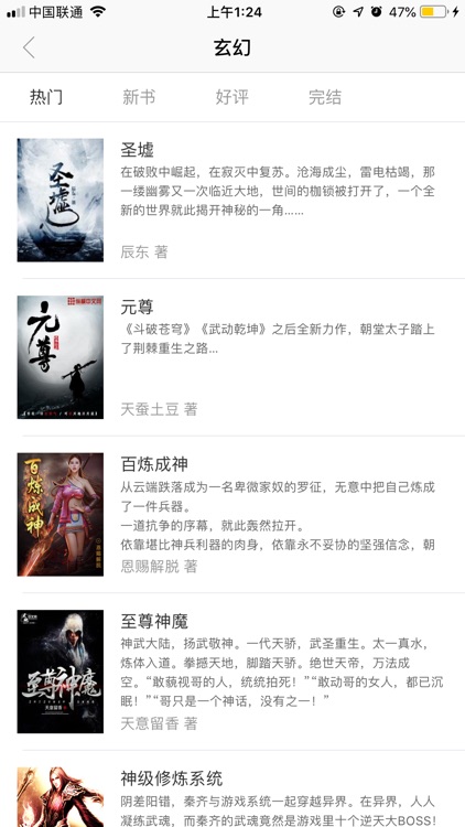 小说大全-网络热门小说的阅读器 screenshot-3
