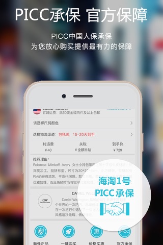 海淘1号—正品海淘代购全球购物服务平台 screenshot 4