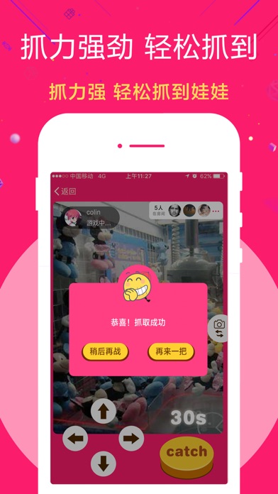 闪电抓娃娃-线上远程夹娃娃机 screenshot 3