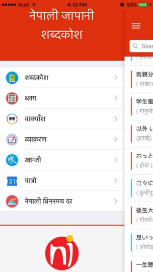 Nepali Jisyo(圖1)-速報App