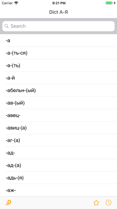 Dict А-Я. Russian Dictionary. Толковый словарь русского языка. Screenshot 1