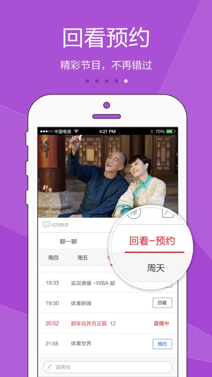 手机电视-直播热剧的影视大全 screenshot-4