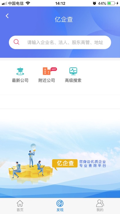 亿企查 screenshot-4