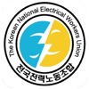 전국전력노동조합