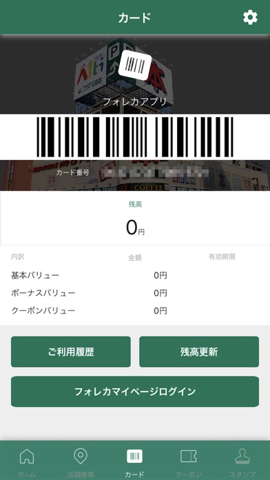 フォレカ会員証のスクリーンショット4 フォレカ会員証のスクリーンショット4
