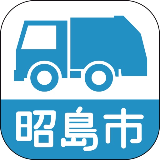 昭島市ごみ分別アプリ Download