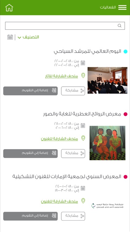 Sharjah Museums Authority screenshot-8