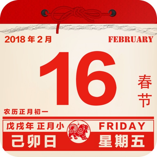 老黃曆-通胜中国almanac老黄历应用 iOS App