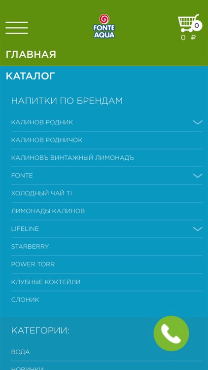 Фонте Аква screenshot-7