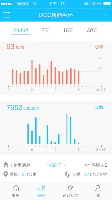 DCC智能手环 screenshot 3