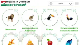 Game screenshot Играть и учиться ВЕНГЕРСКОЙ apk