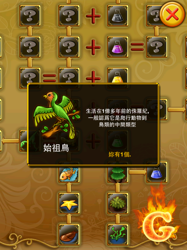 ‎三葉蟲愛合體G Screenshot