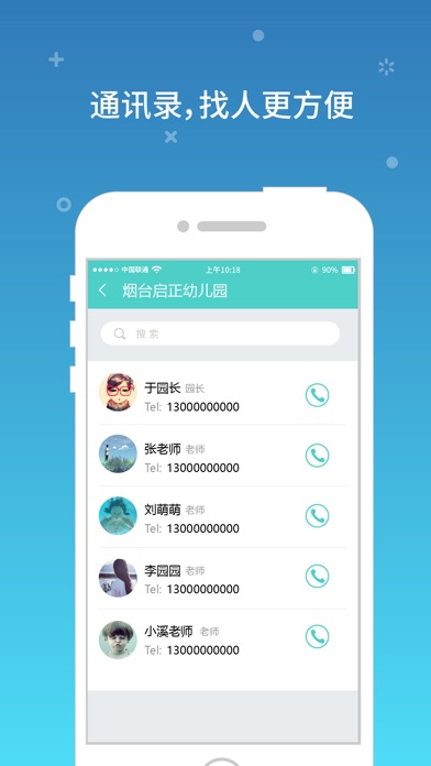 M幼教通 screenshot 4