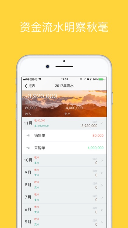 生意账本-生意好伴侣 screenshot-3