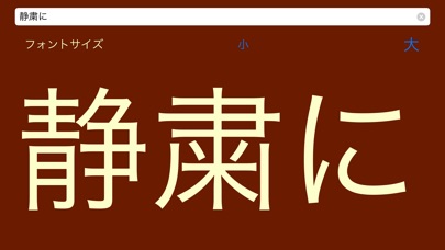 漢字拡大X screenshot 2