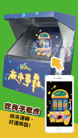 HoPLAY 夜市爭霸(圖4)-速報App