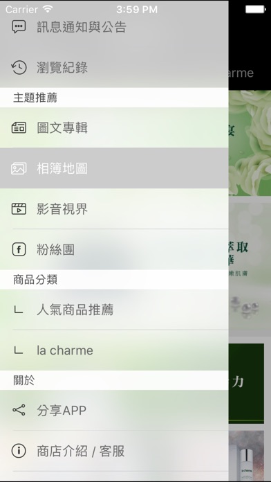 la charme頂級保養品 screenshot 3