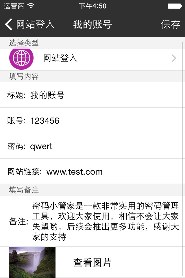 密码小管家－账号密码管理小助手 screenshot 3