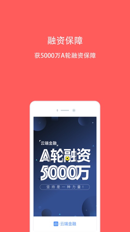 云端金融理财-银行金融投资理财产品app screenshot-4