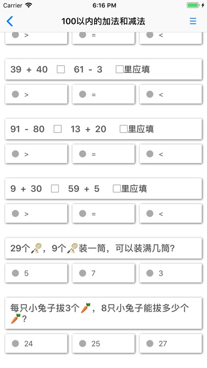 小学数学习题集