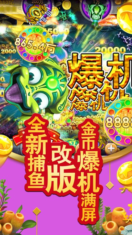捕鱼千炮版-真人千炮捕鱼游戏大合集