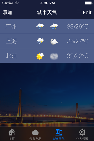 南京气象 screenshot 3