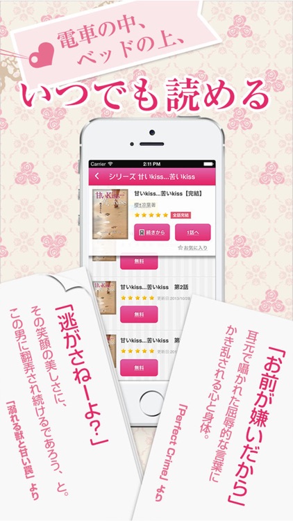 オトナの恋愛小説―エブリスタウーマン―
