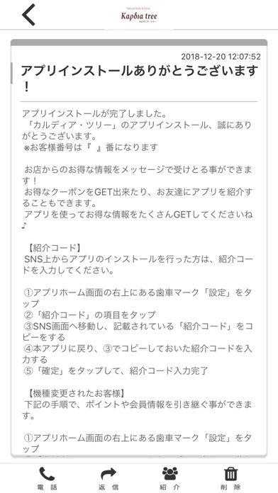 カルディア・ツリー オフィシャルアプリ screenshot 2