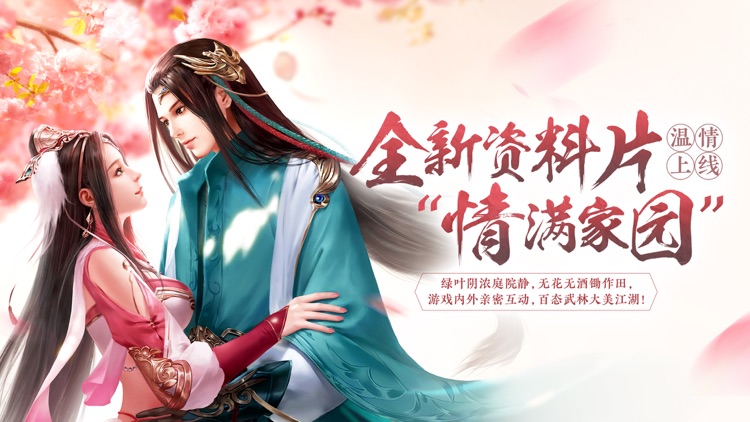 天龙八部手游 screenshot-0