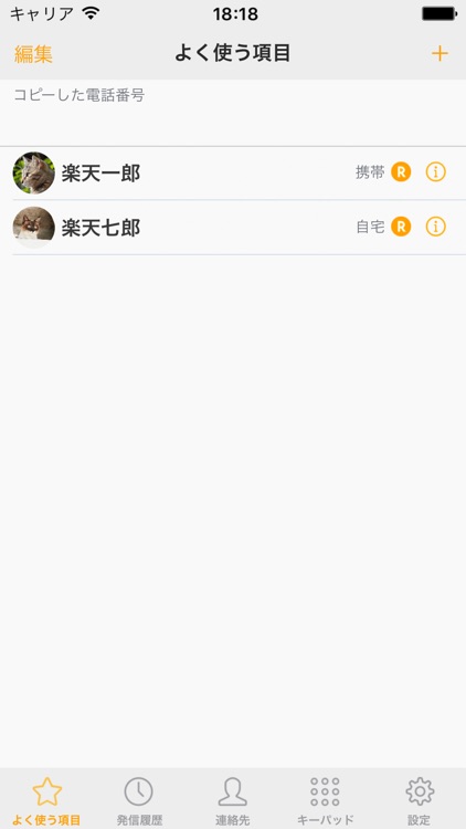 楽天でんわ screenshot-4