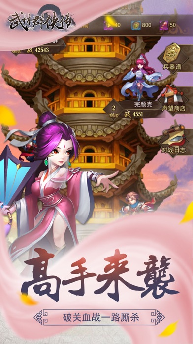 武林群侠正传 - 经典武侠卡牌养成手游 screenshot 2