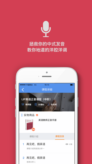 LIP动态英语正音(圖3)-速報App