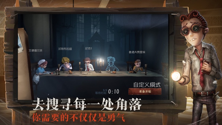 第五人格 screenshot-3