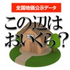 この辺はおいくら？【広告無】全国地価公示