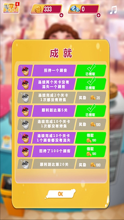 纸杯蛋糕车 screenshot-4