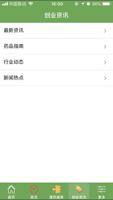 康复中心 screenshot 3