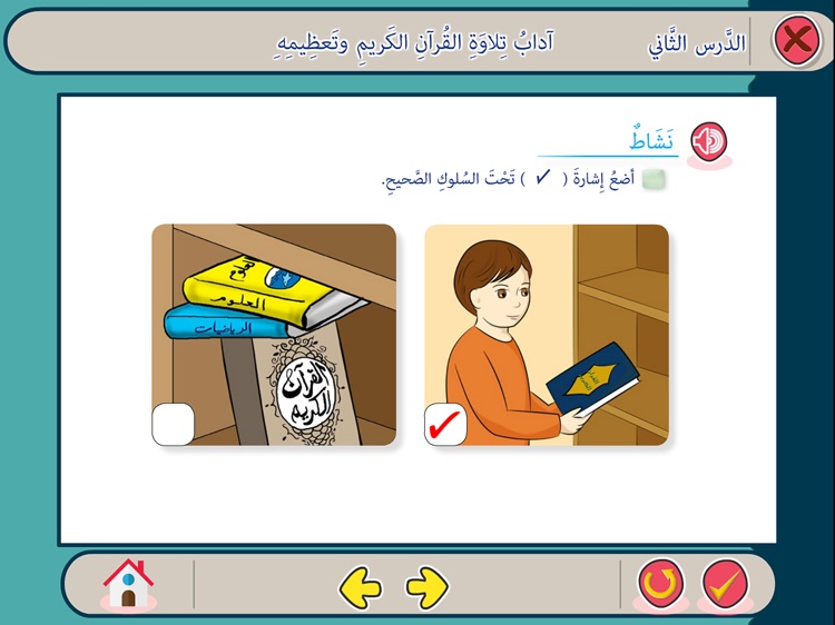 زهرة الايمان 1 screenshot-3