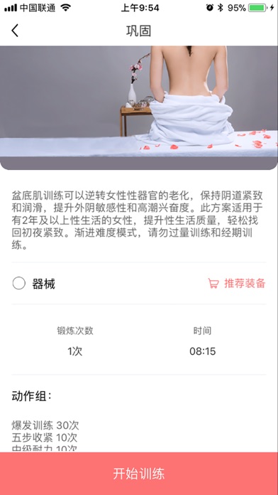 知心康服—您身边的盆底康复专家 screenshot 3