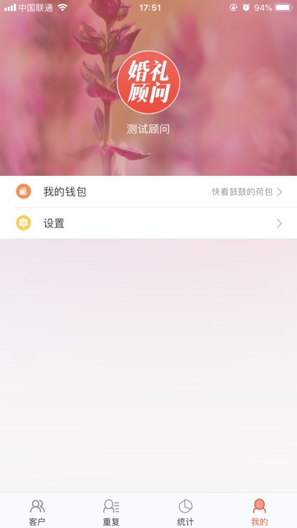 婚礼顾问-让结婚更美好 screenshot-3