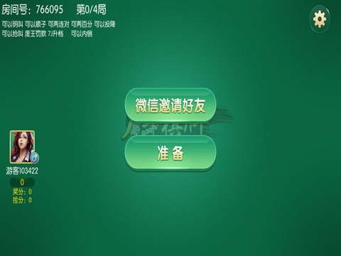 畅盈广丰棋牌 screenshot 4