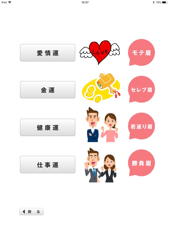 眉の着せ替えアプリ「眉診断」