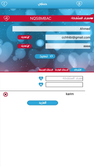 الرسائل الزوجية screenshot 4