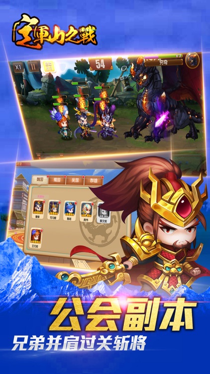 定军山之战-年度卡牌动作手游 screenshot-4