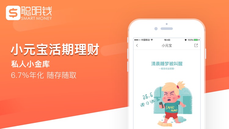 聪明钱理财官方版- 理财赚钱金融投资软件 screenshot-3