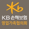 KB손해보험 영업가족협의회