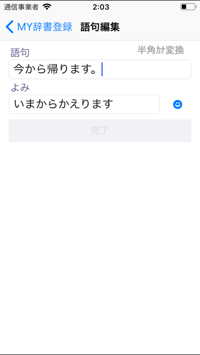 MY辞書登録 screenshot1